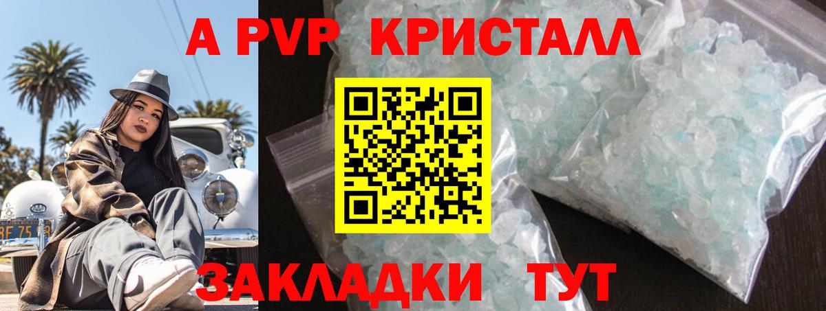 Alpha-PVP крисы CK Печора