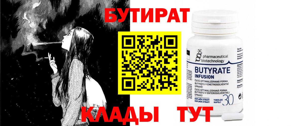 Печора  Бутират Butirat  Бутират  Вход с VPN 