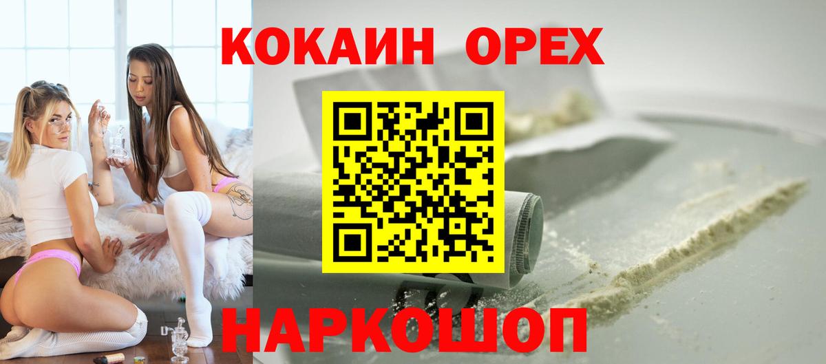 КОКАИН Эквадор  Вход с VPN  Cocaine 97%  Печора 