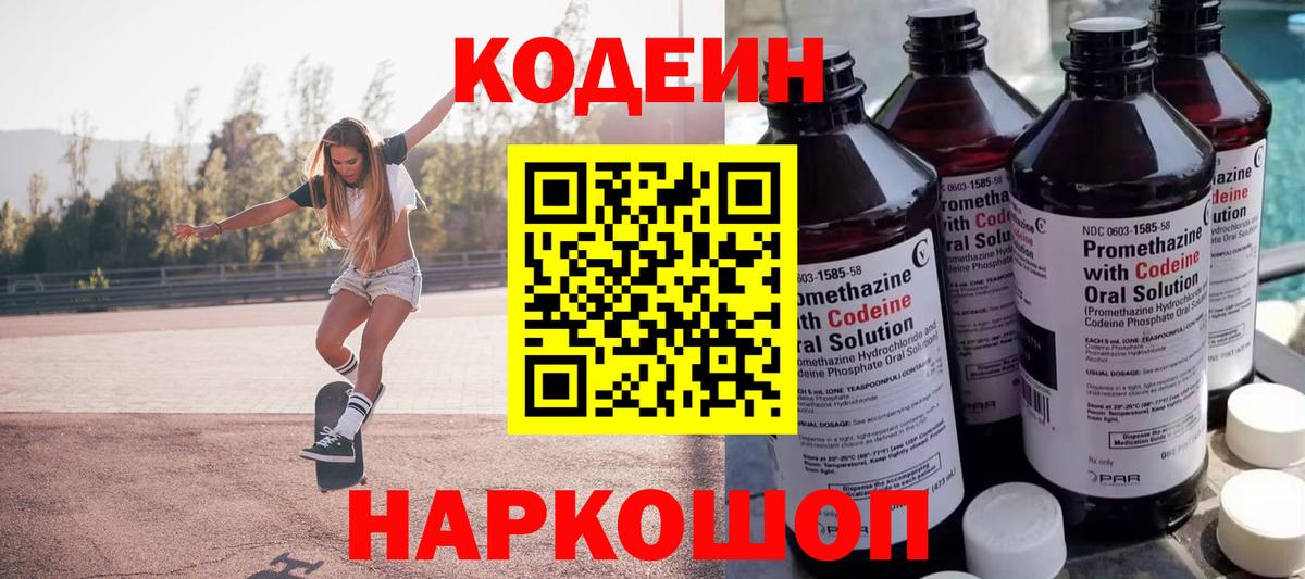 Кодеиновый сироп Lean Purple Drank Печора