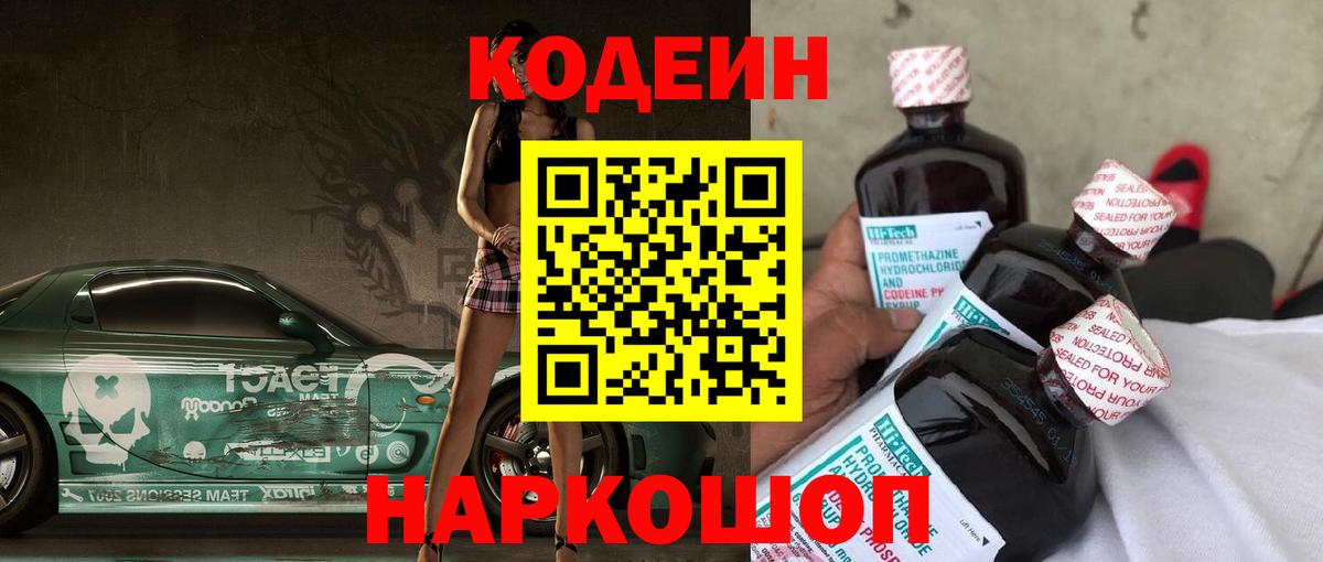 Печора  Кодеин Purple Drank  Кодеиновый сироп Lean Purple Drank  Вход с VPN 