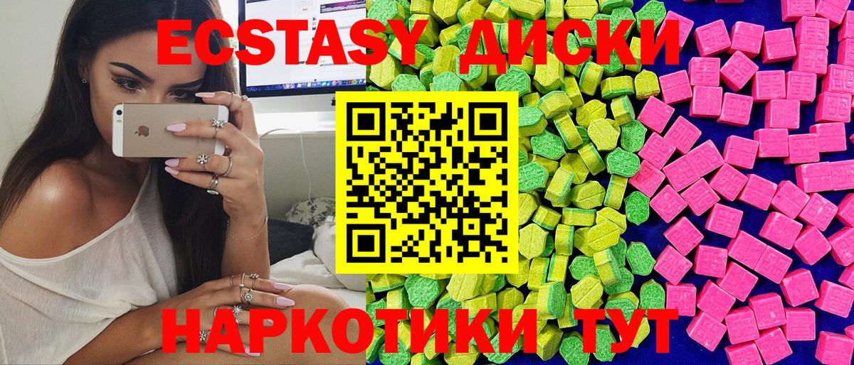 Ecstasy диски  ЭКСТАЗИ 280 MDMA  Экстази  Вход с VPN  Печора 