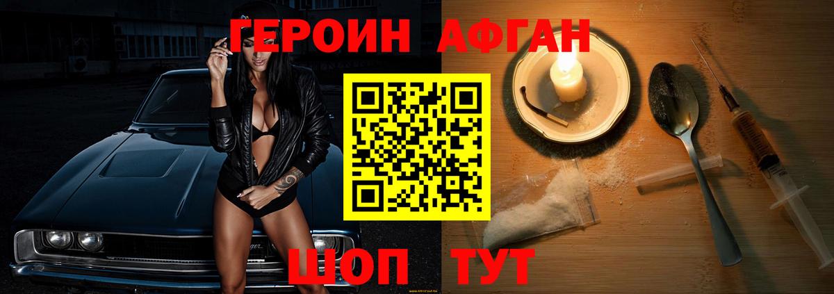 ГЕРОИН афганец  Вход с VPN  Печора 