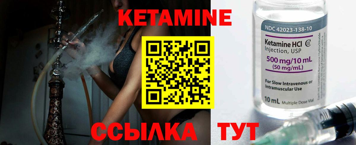 Кетамин VHQ Печора